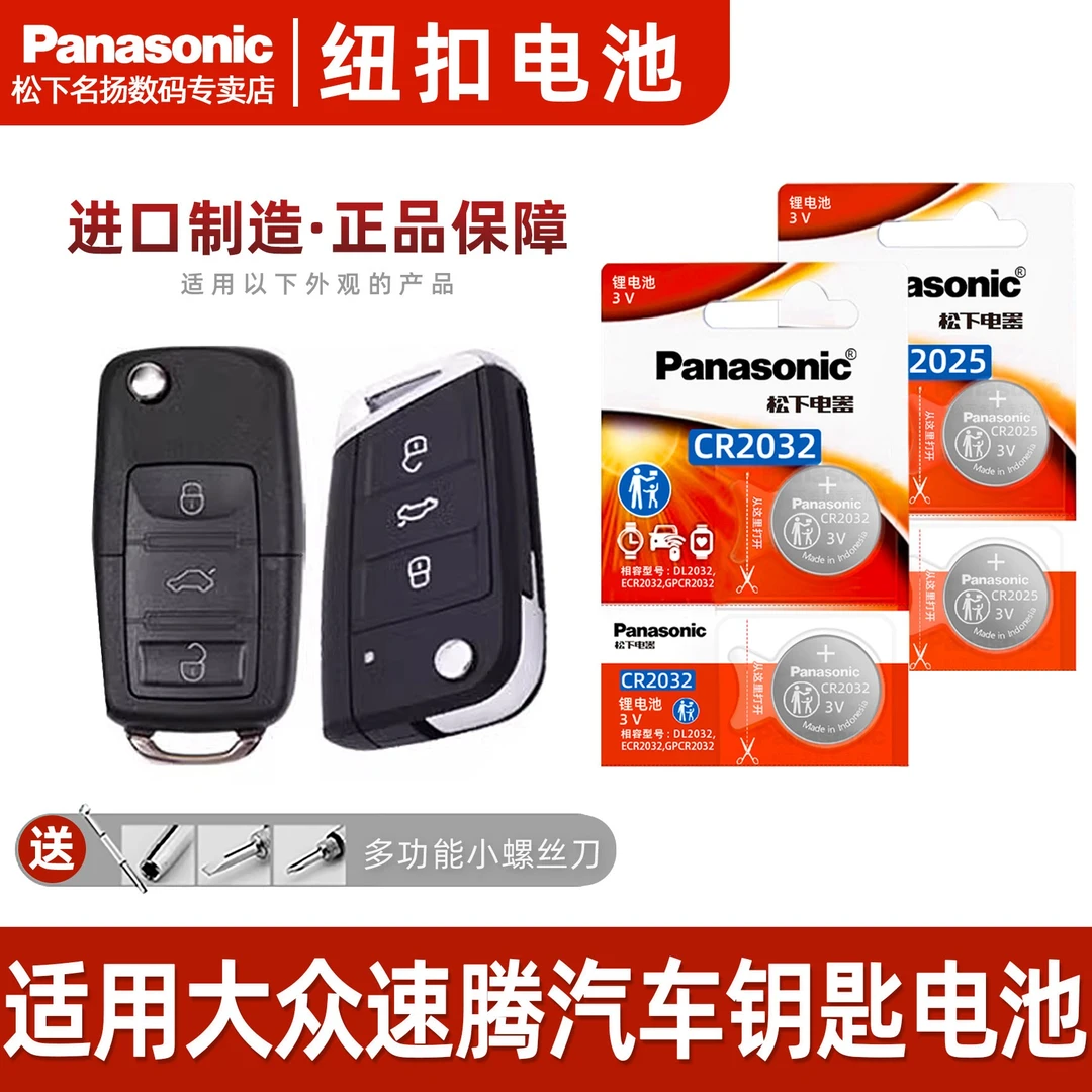 适用大众速腾汽车钥匙电池 21款17/18/19款CR2032 CR2025纽扣电子
