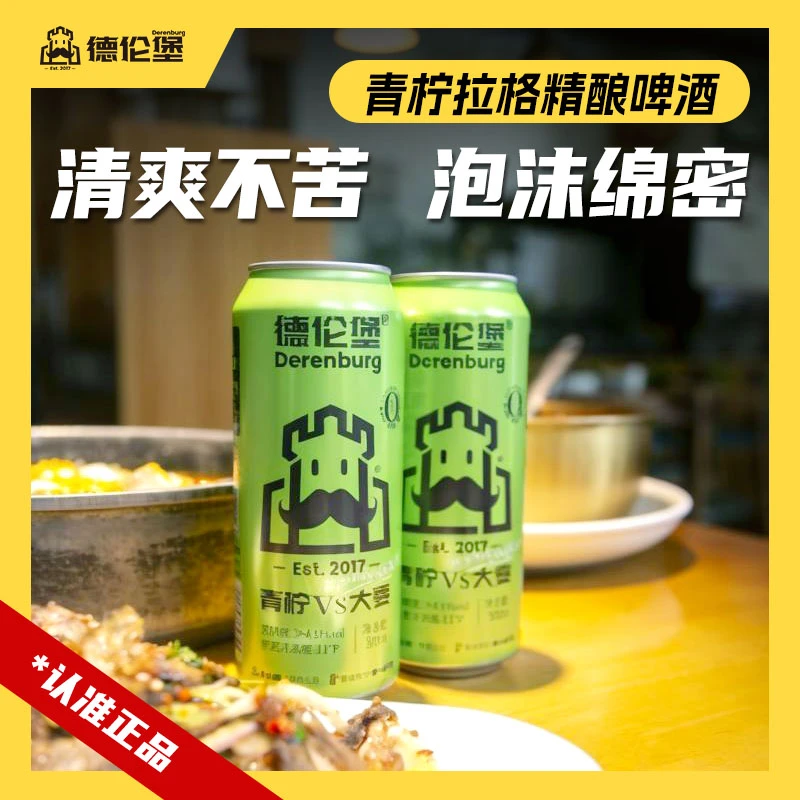Derenburg/德伦堡【500mI*9】朱厂长口粮酒 青柠VS大麦11P 4.1%vol