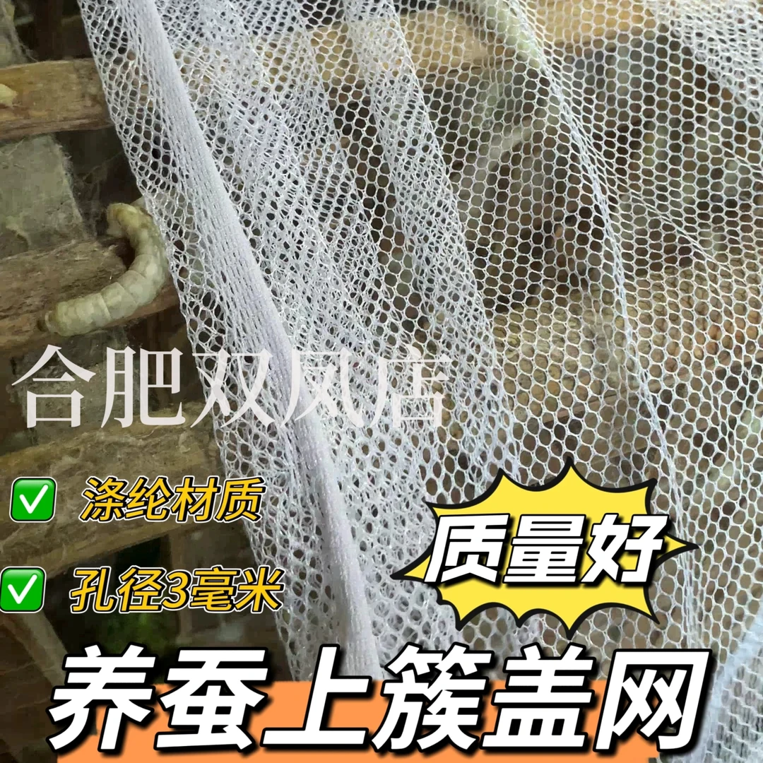 上簇盖网2.2米宽10米长方格钉钉簇蚕吐丝结茧网1-2龄小蚕提青网