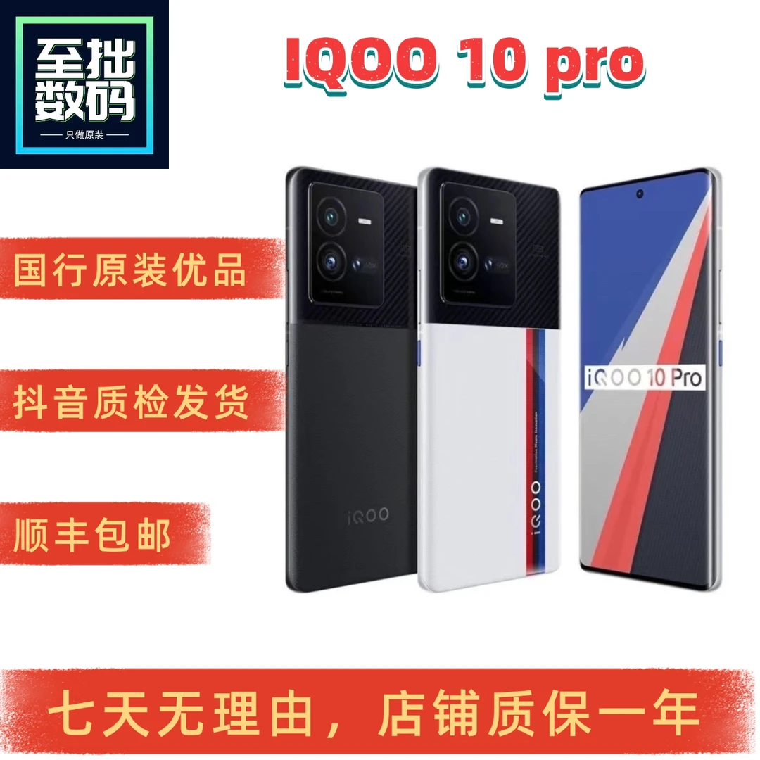 9新 iQOO 10Pro骁龙8+gen1自研芯片V1+双主摄微云台电竞游戏手机