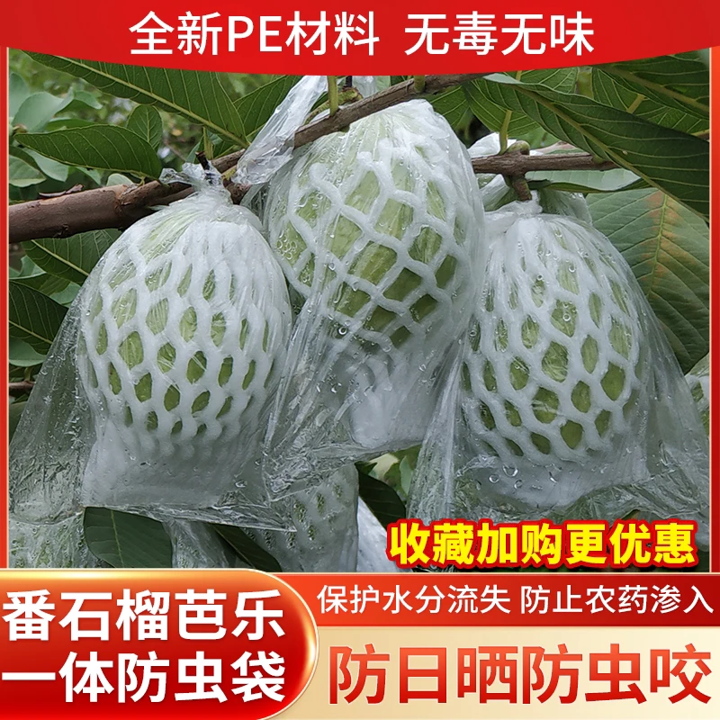 水果保护套网包番石榴芭乐网套袋防虫袋泡沫包装袋一体专用袋网袋