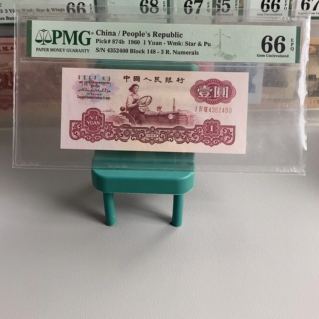 三版币古币拖拉机单张包邮