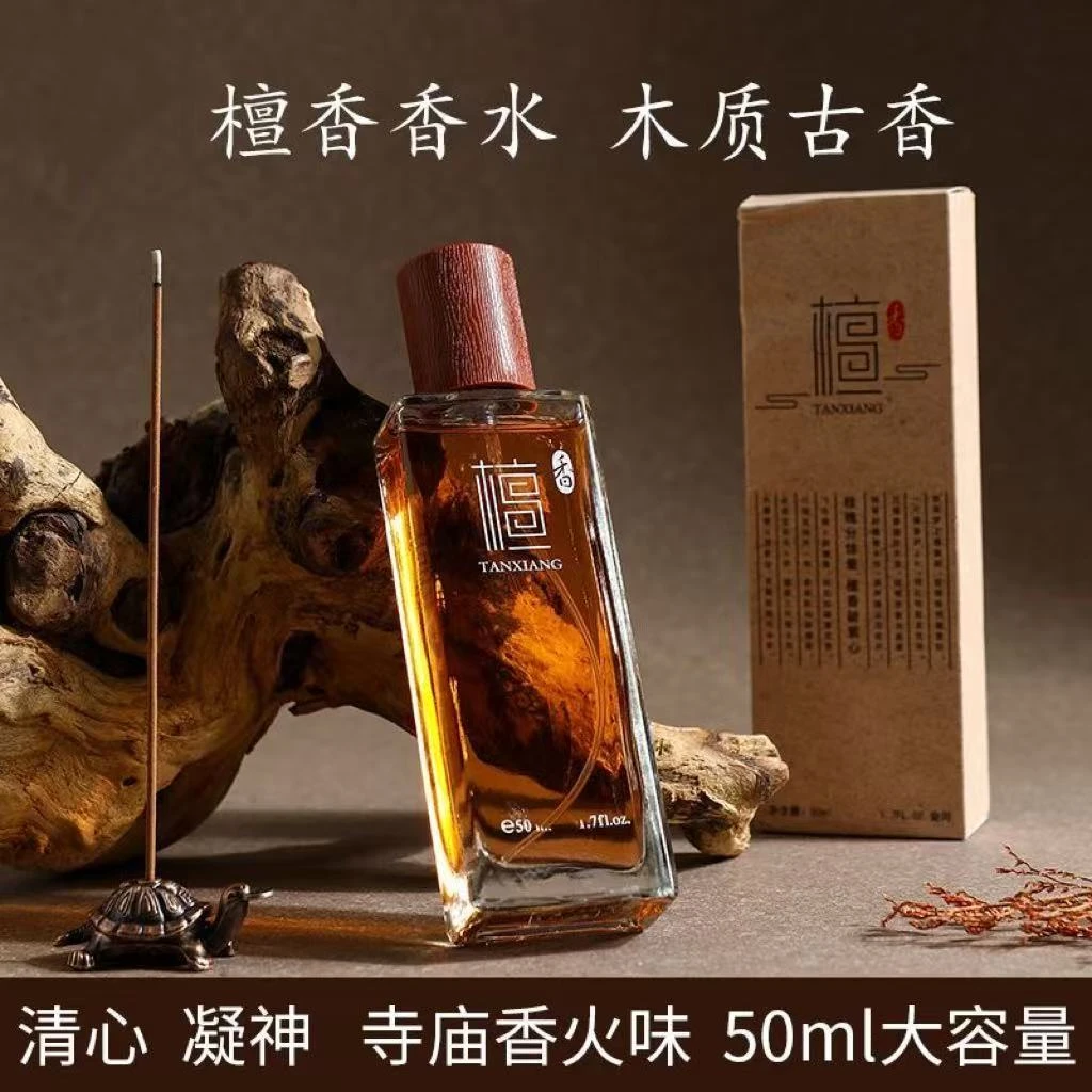 寺庙檀木香水木质淡香乌木持久留香男士高级檀香中性清新小众女士