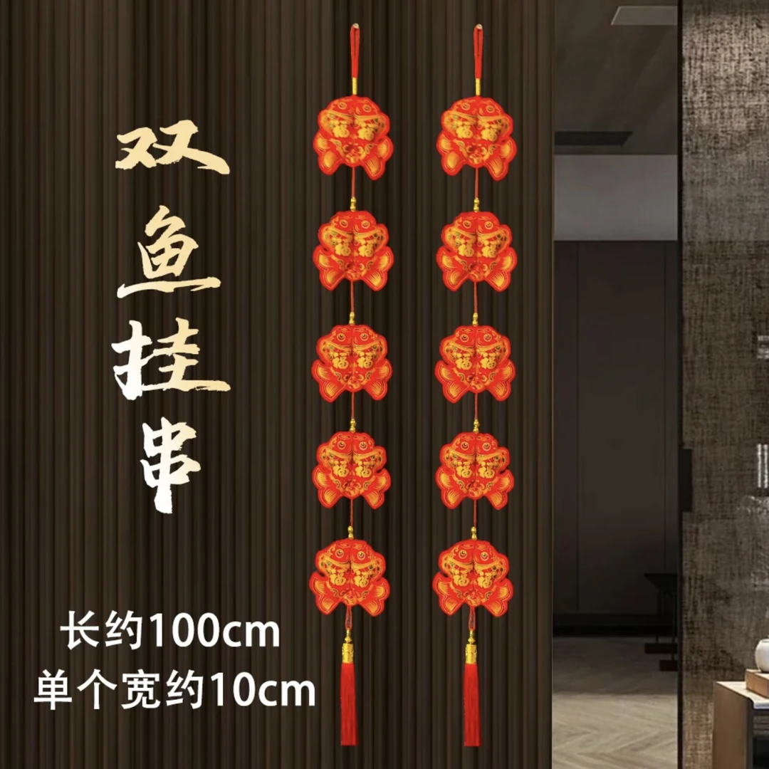 【新人王炸-双鱼五连串】喜庆家居乔迁婚庆新年挂件客厅玄关装挂饰