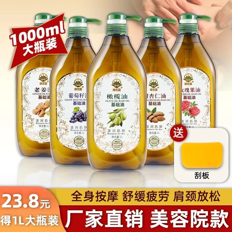 【正品】基础油足浴按摩经络疏通精油舒缓疲劳保湿丝滑推背开背