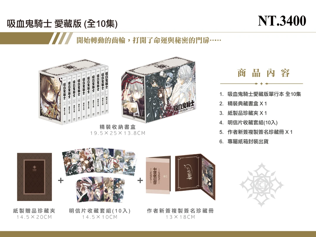 现货即发 台版漫画 吸血鬼骑士 爱藏版 1-10 附赠精装收纳书盒 明