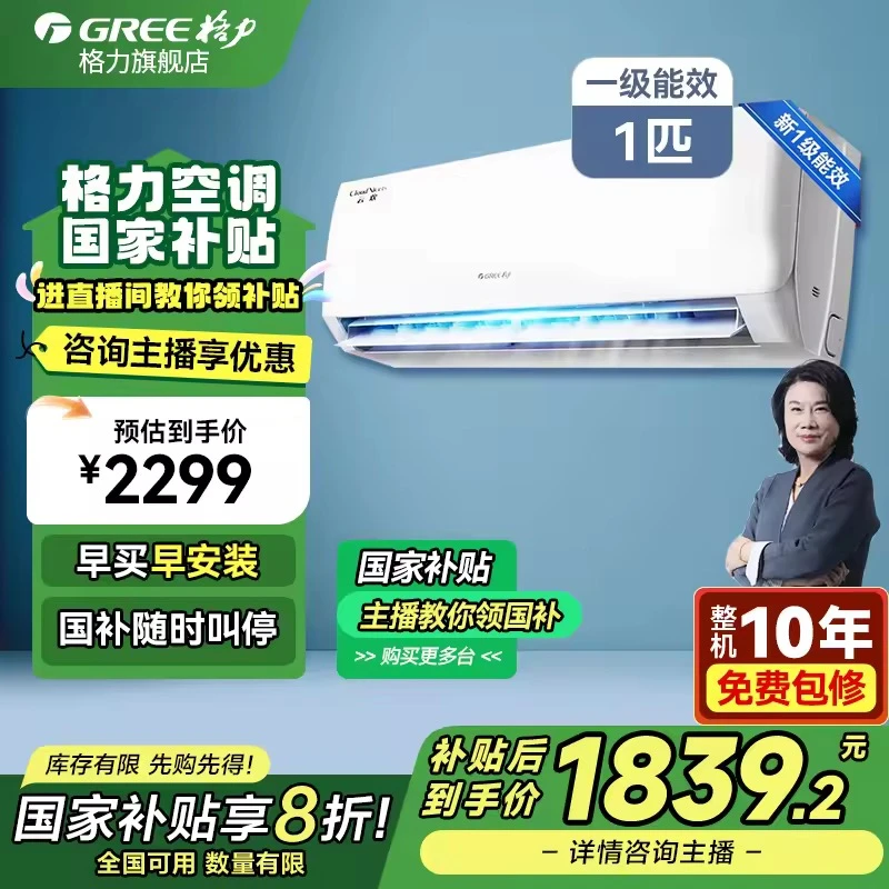 【国家补贴】格力云欢变频冷暖省电1匹1级能效卧室挂式空调格力空调