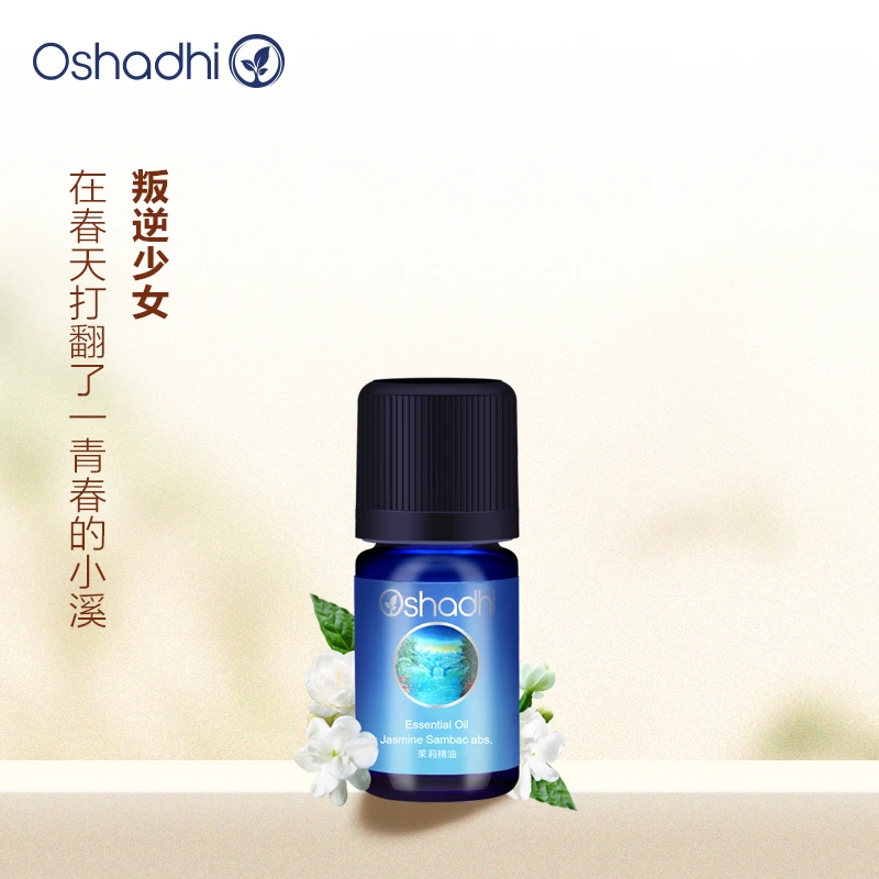 Oshadhi德国O家 茉莉精油（配合Oshadhi甜杏仁油使用）
