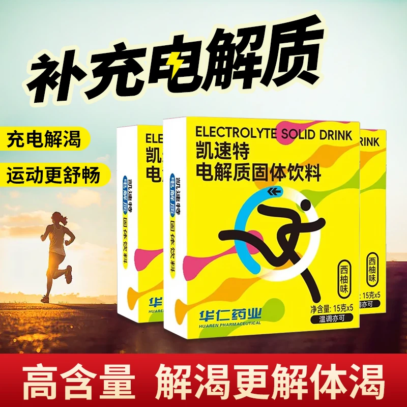 【热销10万+】电解质冲剂运动暴汗补水神器5秒速溶补充维生素C