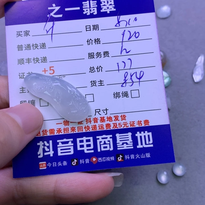 什***节翡翠未镶嵌颈饰美玉
