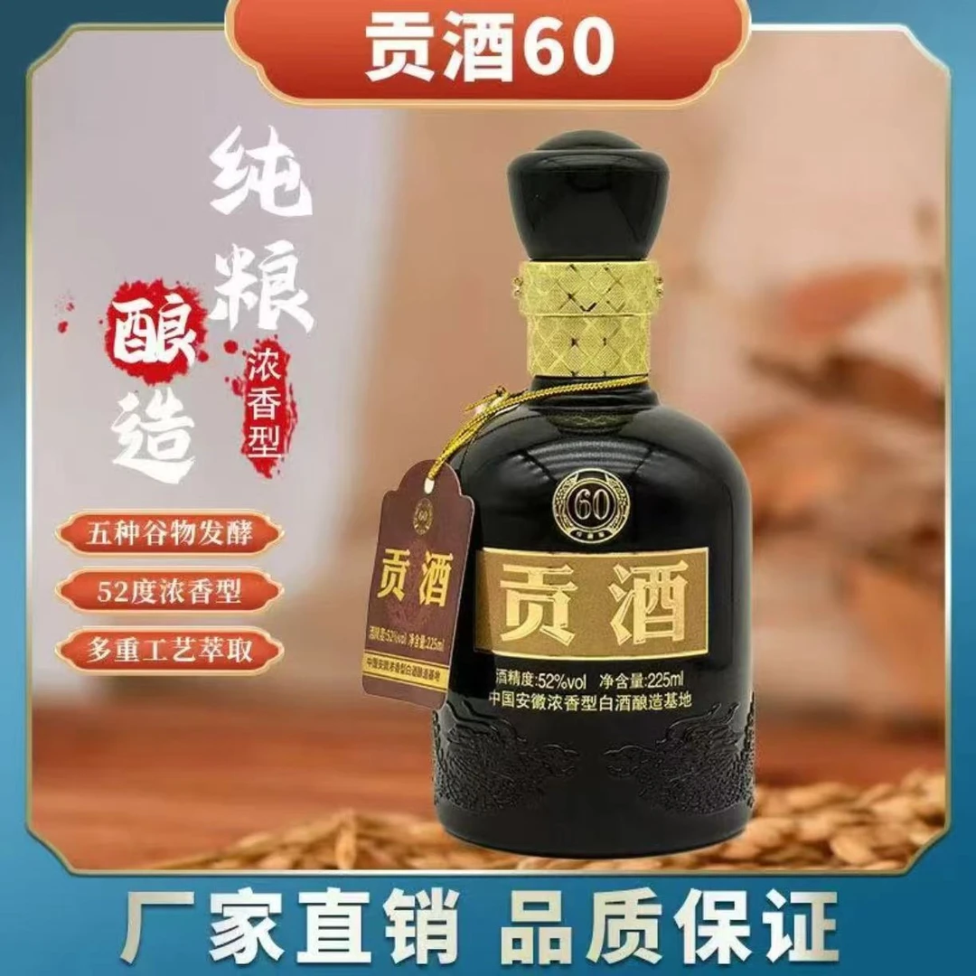 百年迎贺黑金贡酒60简装版浓香型白酒52度225ML52度225