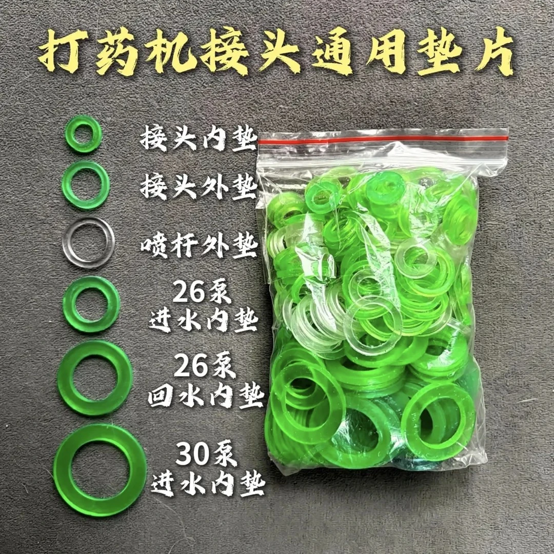 打药机各种垫子【一套】