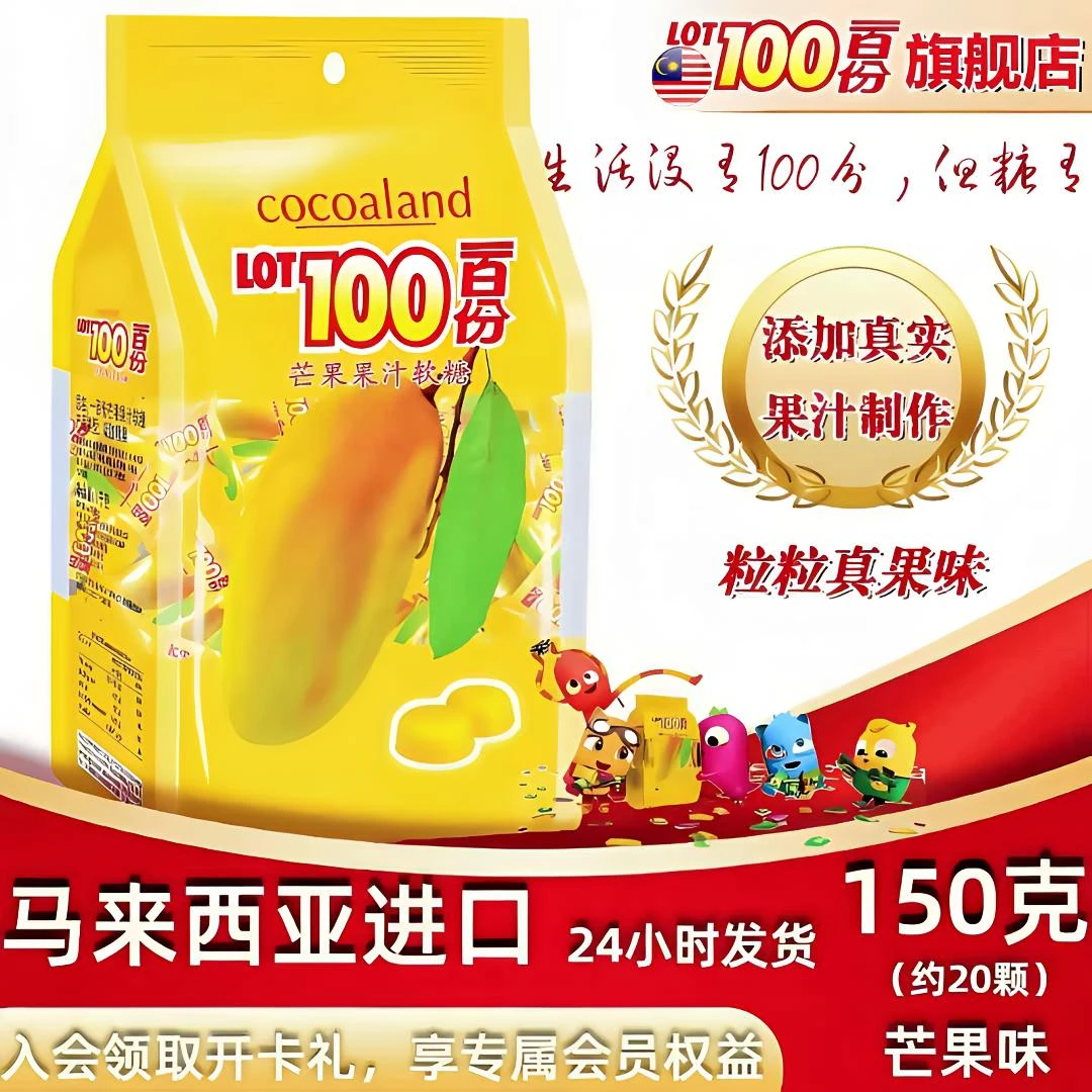cocoaland LOT100/一百份 原装进口果汁软糖150g芒果酸甜口味软糖
