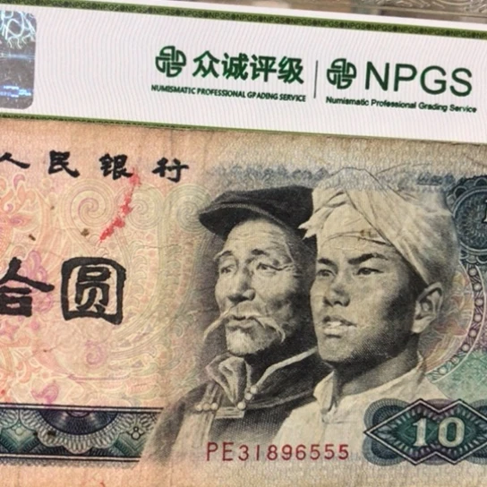 1张退市旧纸币原图发货555