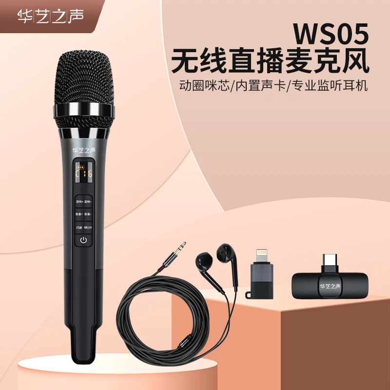 MICSTHENWS05无线版直播K歌一体麦克风声卡手持唱歌内置专业
