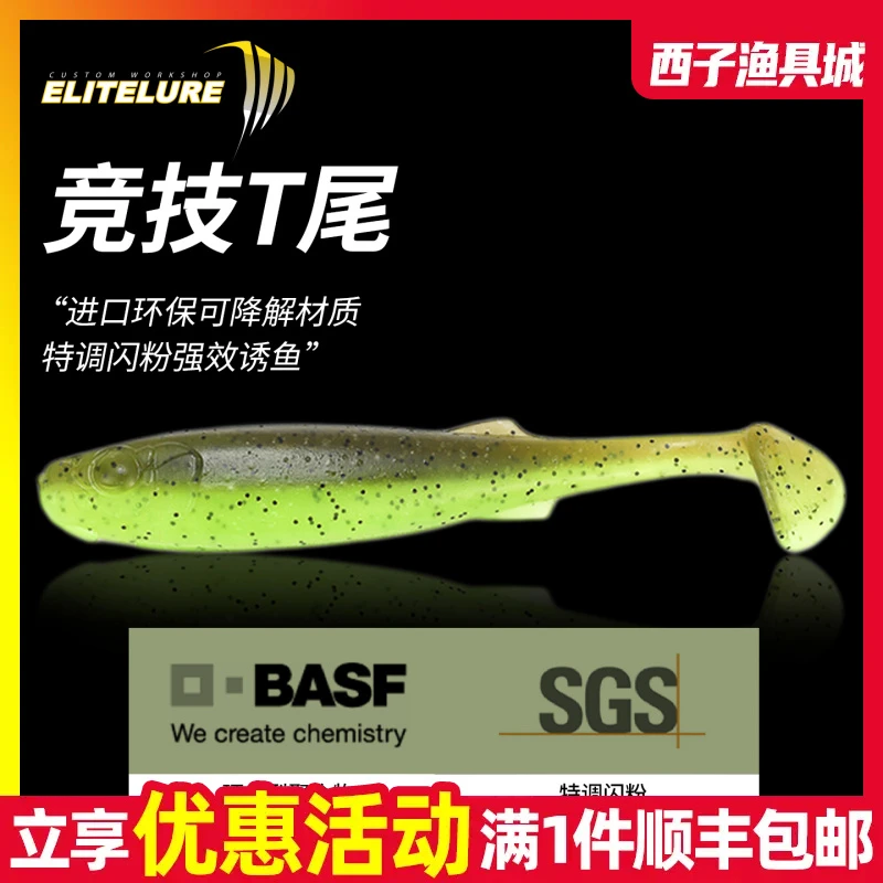 艾利特摆尾仔浮水T尾软饵高比重鲈鱼鳜鱼野钓黑坑竞技路亚假饵