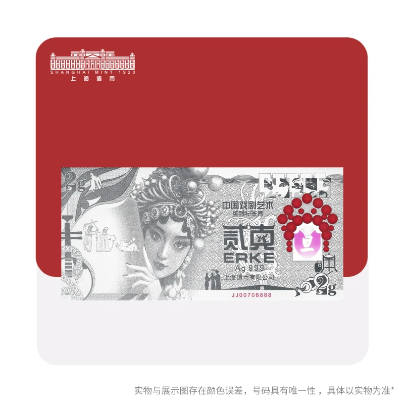 【上海造币】中国戏剧艺术银薄片2g