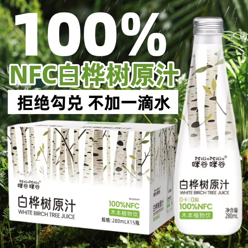 咪谷咪谷白桦树原汁100%NFC木本植物饮品280ml健康清爽饮料批发