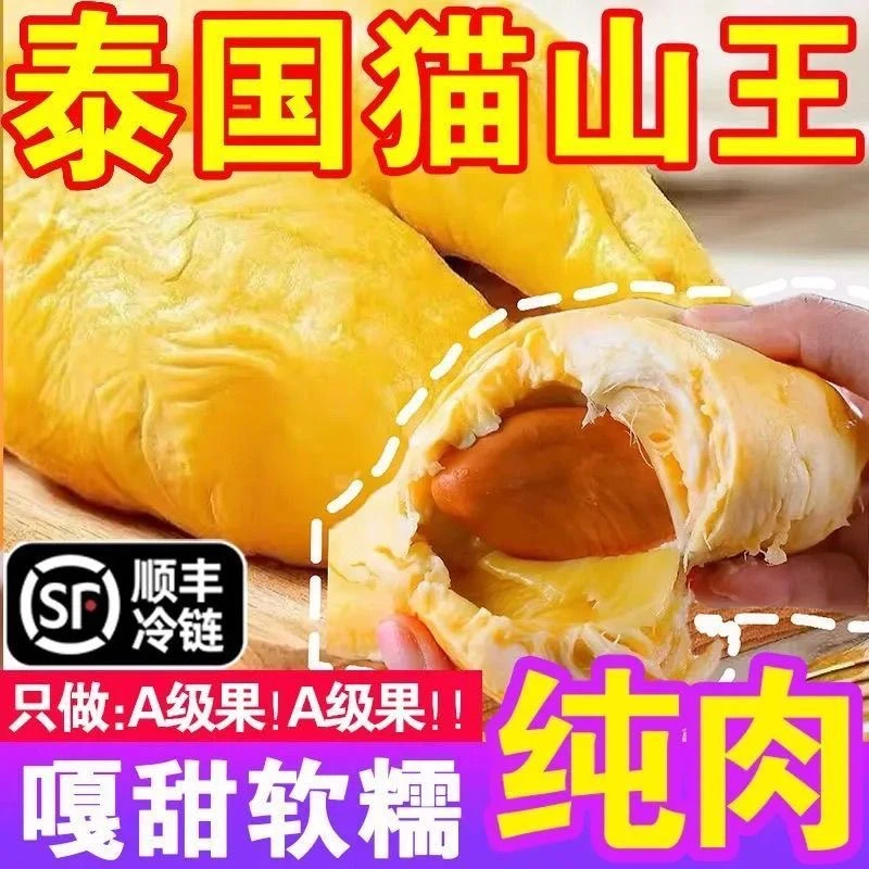 【顺丰冷链包邮】泰国猫山王4A榴莲果肉液氮锁鲜自然树熟软糯香甜猫山王泰王国