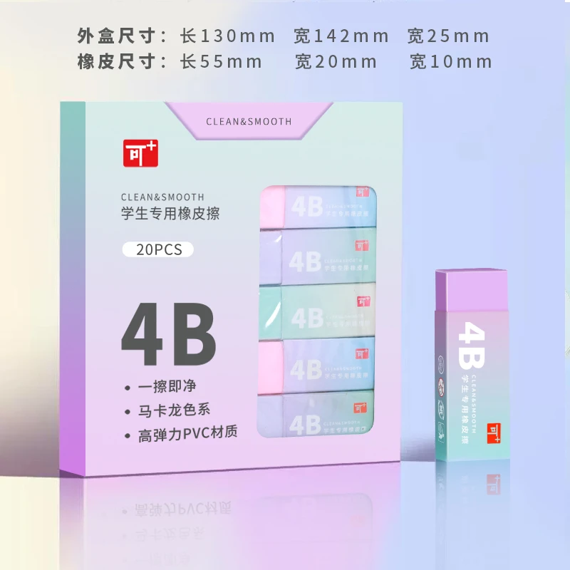 QS-可嘉-128-马卡龙色系4B学生专用橡皮到手一盒20个