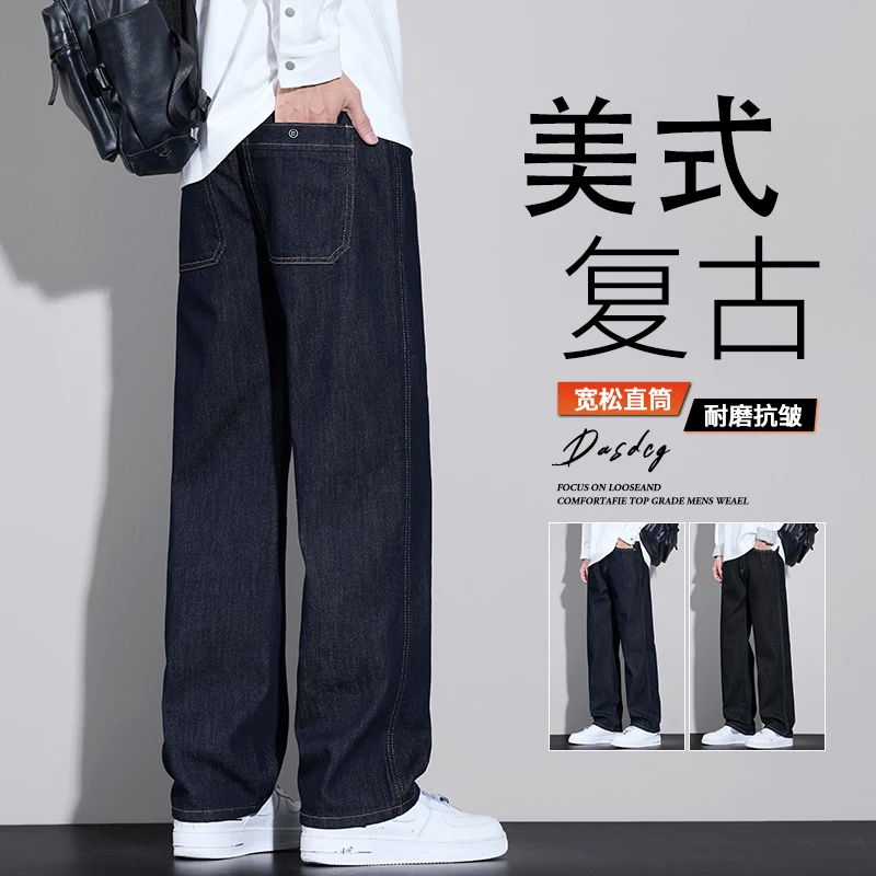 2025秋季新款丹宁牛仔裤男款复古原色潮流阔腿宽松直筒休闲长裤子
