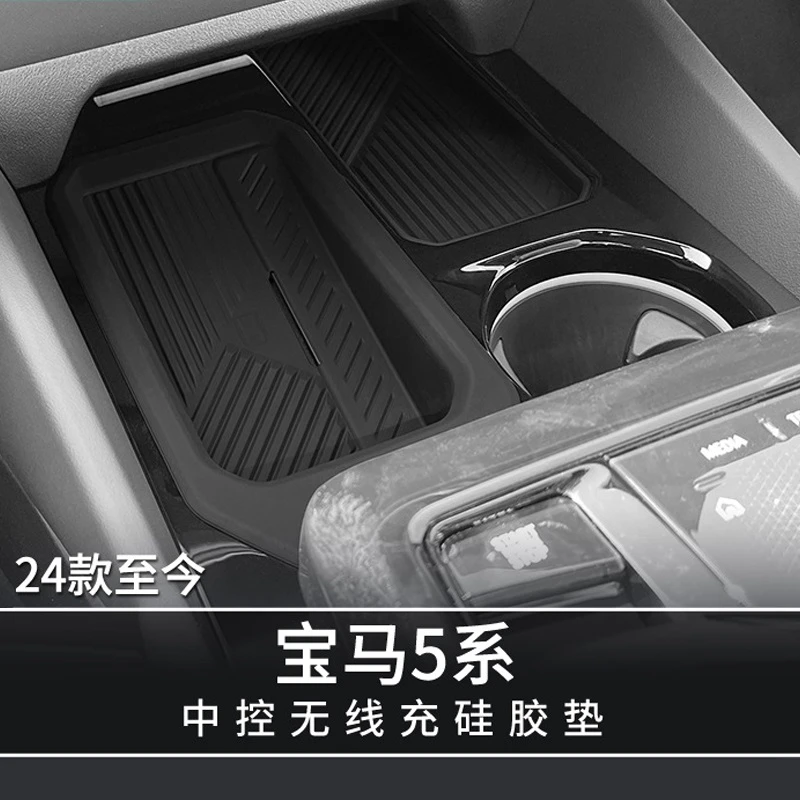 适用24-25款宝马5系无线充硅胶防滑垫中控车载防护垫汽车内饰用品