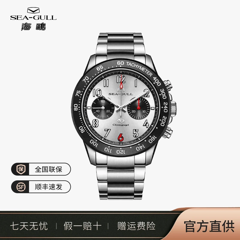 【官方正品】海鸥表男机械表飞行员熊猫眼计时码表红6战机6156