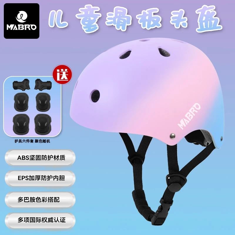 MABRO迈搏头盔滑板轮滑骑行儿童成人男女生专业运动护具安全帽