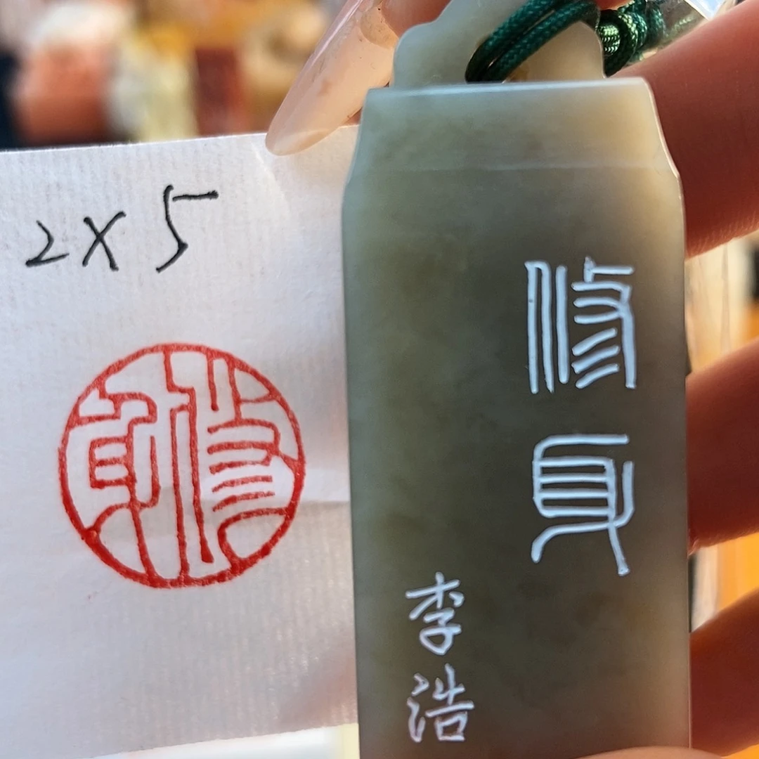 【闪购商品】寿山石印石6681 牧石书画篆刻作品