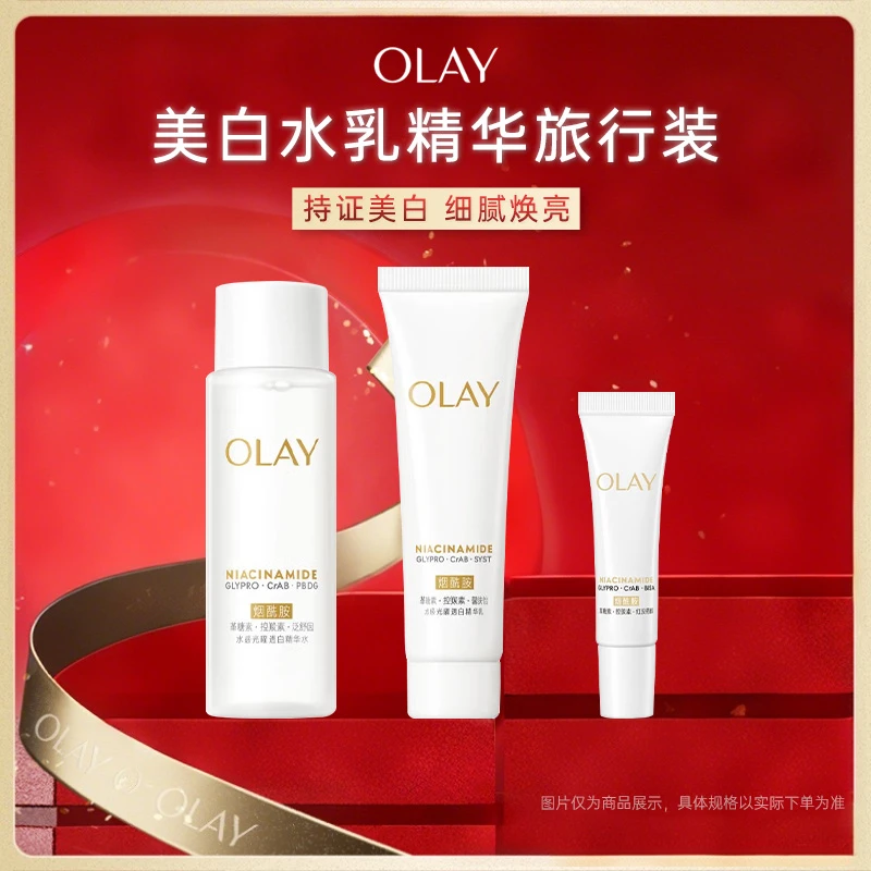 OLAY玉兰油美白水乳小白瓶精华爽肤水水感亮肤透白护肤品 旅行装