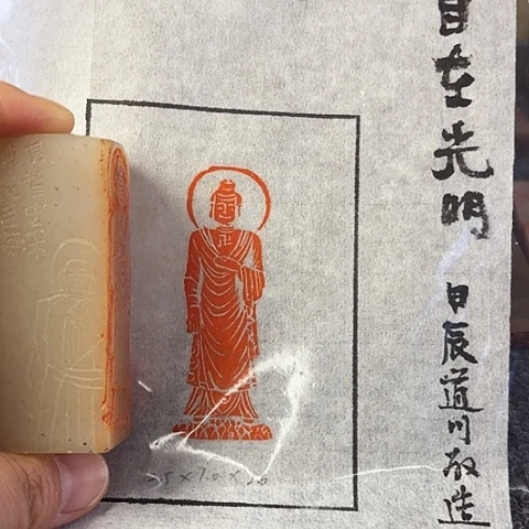 昌化石印石篆刻作品