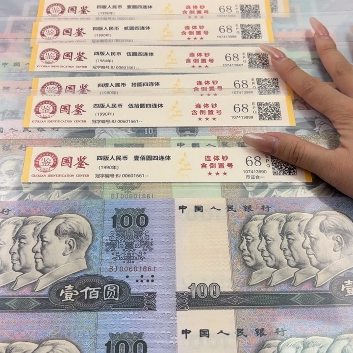 纸长城大四连体尾1661含倒置号