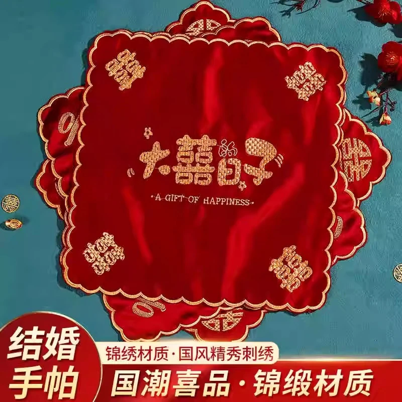 结婚喜字手帕婚礼陪嫁专用手绢新娘小方巾中式刺绣红手帕婚庆用品