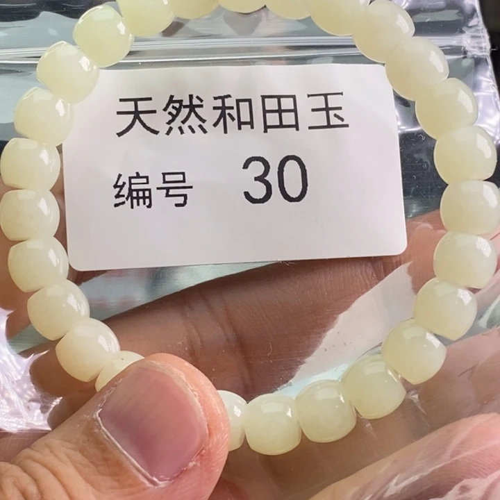 手链未镶嵌和田玉