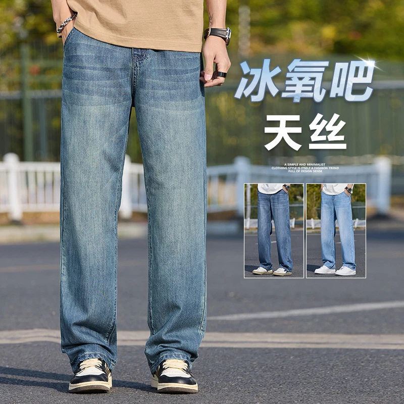 雅鹿男装2025夏季牛仔男款秋季男士莱赛尔牛仔裤宽松男士明线阔腿