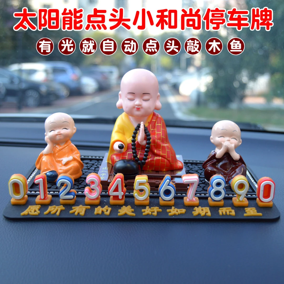 车载临时停车号码牌太阳能点头小和尚汽车挪车电话牌车内移车摆件