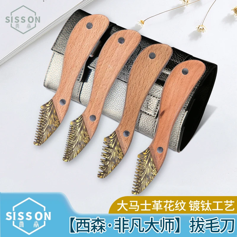 【西森·非凡大师】拔毛刀 欧洲工艺 原装进口 大马士革羽毛纹 镀钛