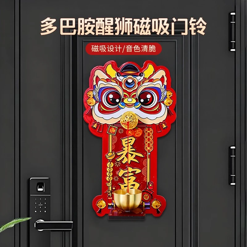 醒狮磁吸门铃新年入户大门装饰铜铃冰箱贴过年氛围布置挂c