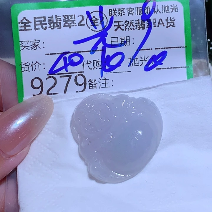 光***姐定制翡翠未镶嵌Fbn