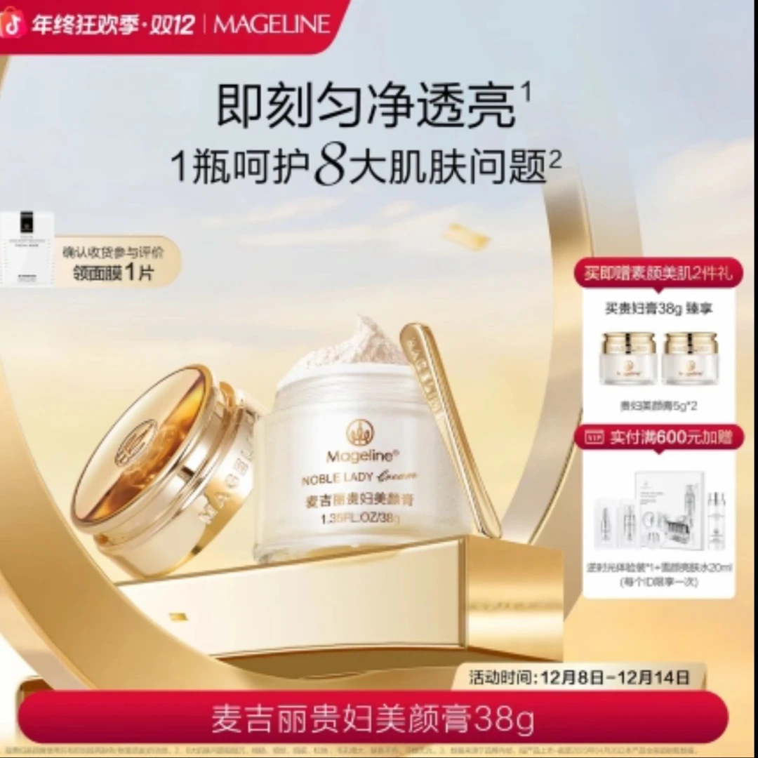麦吉丽贵妇美颜膏38g保湿抗皱提亮滋养紧致素颜霜面霜护肤女神