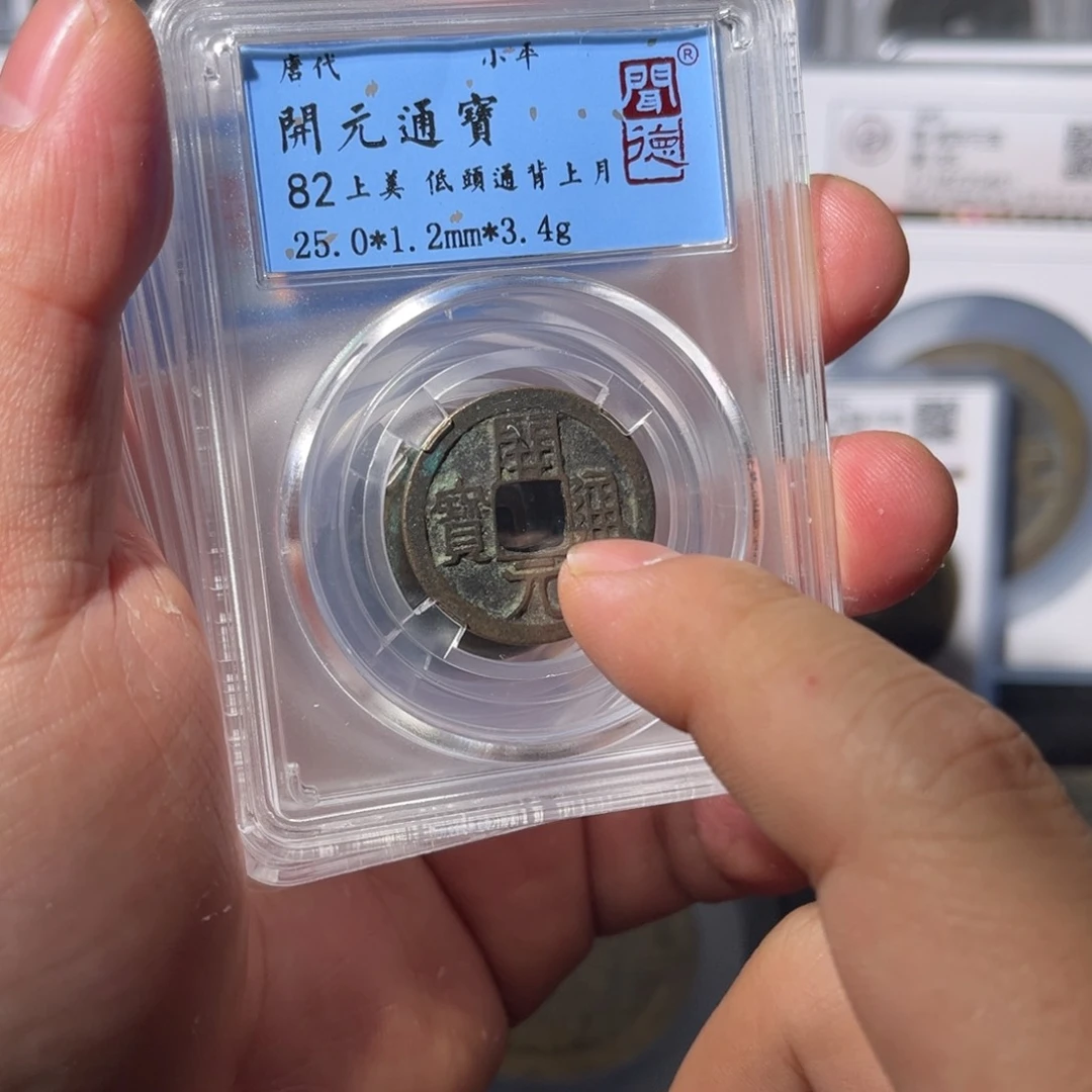 铜开元闻泉111111111