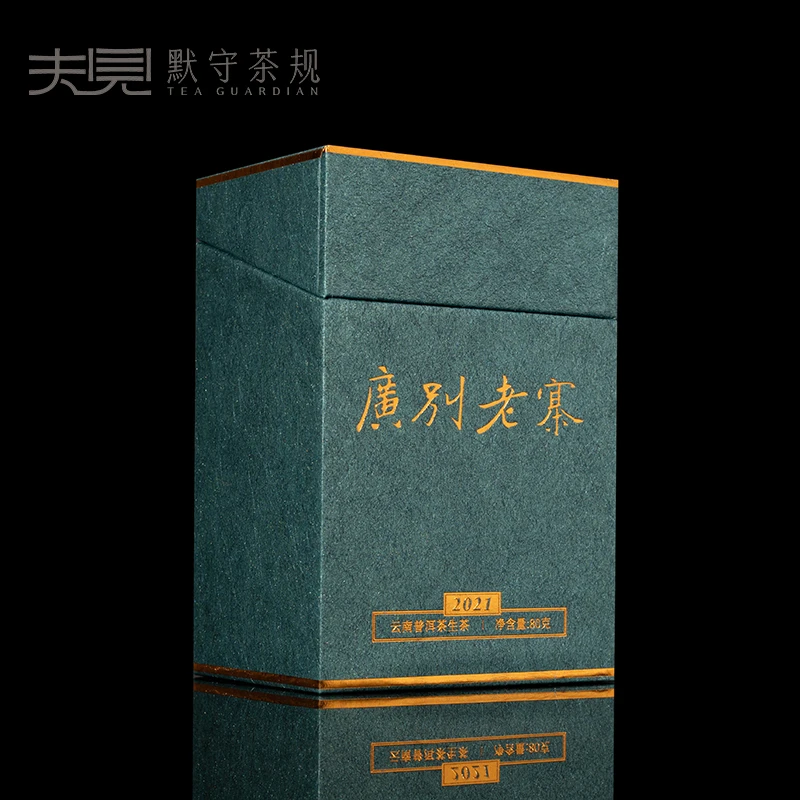 2021年【广别老寨】8g普洱茶生茶龙珠礼盒80g
