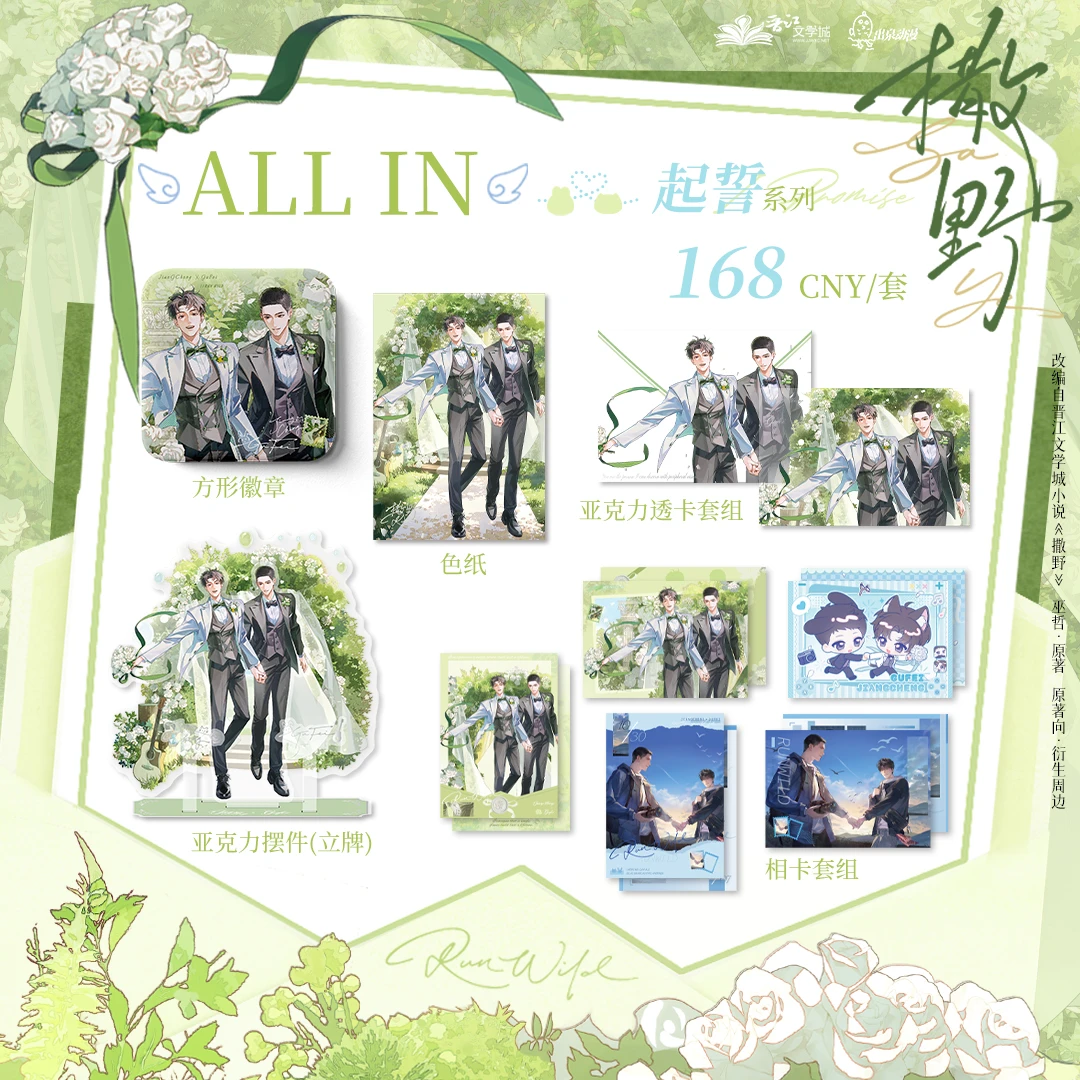 出泉动漫《撒野》 周边 一期原著衍生周边撒野婚谷蒋丞顾飞