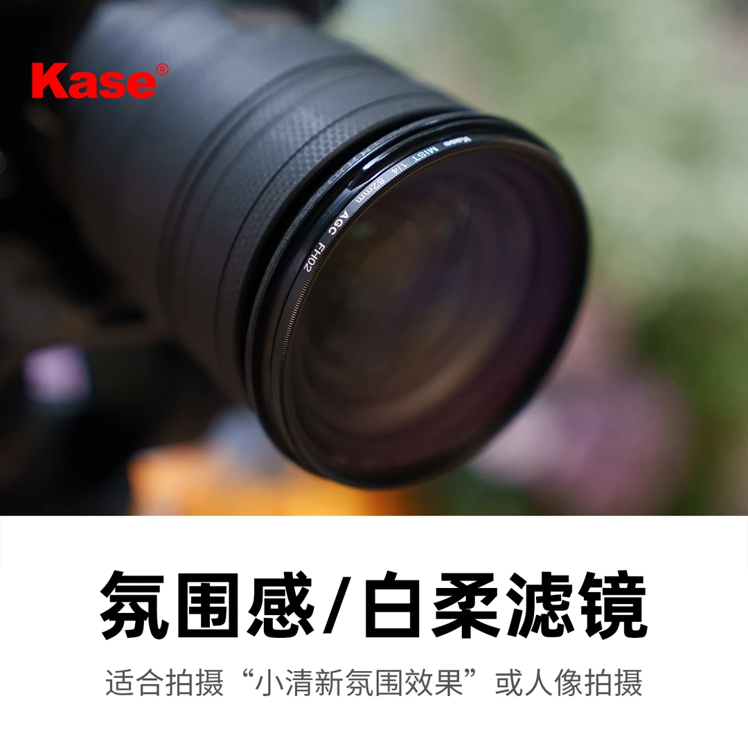 kase/卡色白柔滤镜 柔光镜 柔焦镜 人像美颜镜 微单反相机滤镜