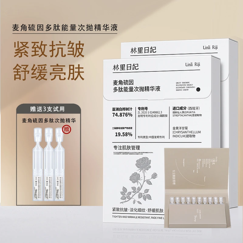 【麦角硫因】多肽次抛精华液提亮暗沉舒缓紧致提亮肤色提拉淡纹补水