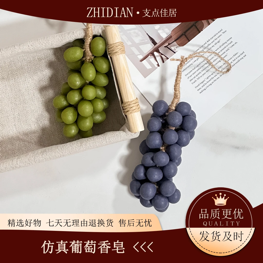【支点佳居】阳光青提仿真葡萄串手工皂旅游必备摆件巨峰香薰肥皂