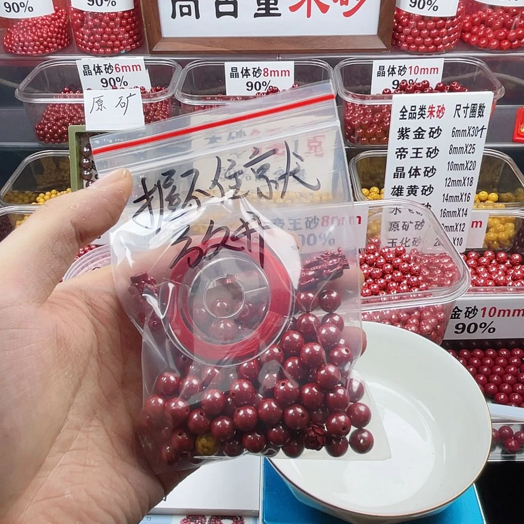 握***了天然辰砂正品朱砂散珠