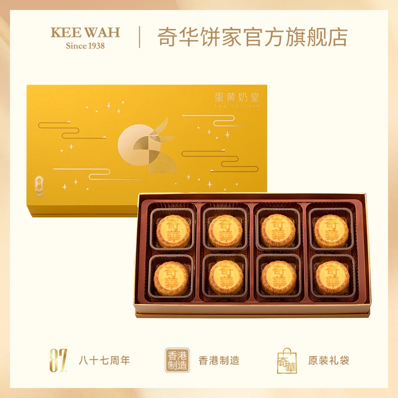 [顺丰 16点前当天发]香港奇华饼家巧克力蛋黄奶黄月饼礼盒