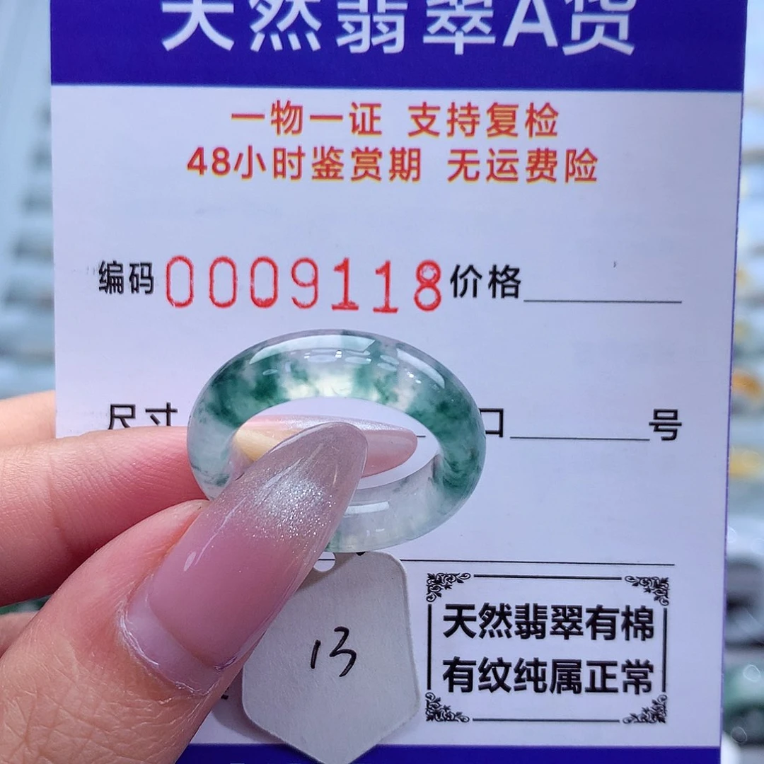 翡翠戒指未镶嵌天然