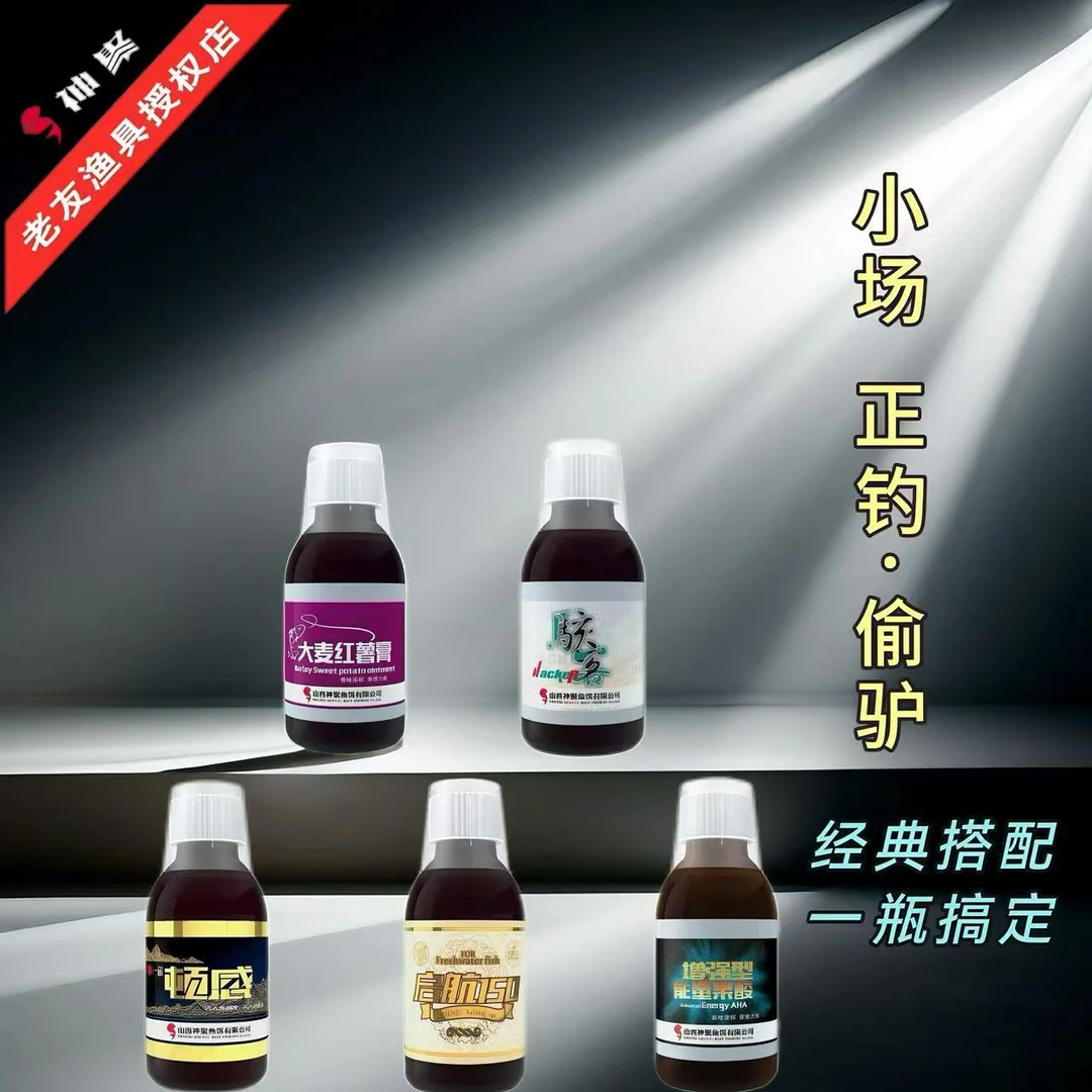 神聚休闲水库放养鱼鲤鱼小场鱼情小药正品一瓶搞定神聚小药